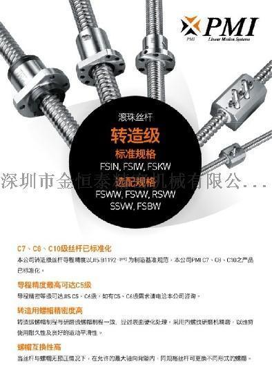 台湾滚珠丝杠 PMI银泰滚珠丝杆 FSBW2504-2.5传动滚珠螺杆**